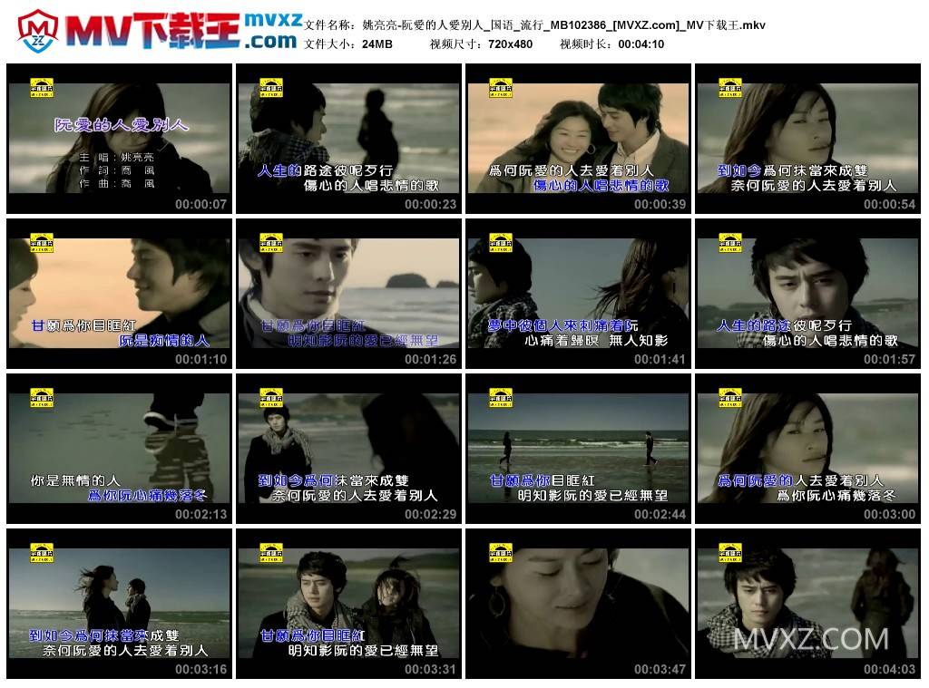 姚亮亮-阮愛的人愛别人_国语_流行_MB102386